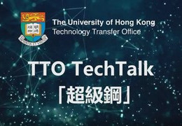 TTO Tech Talk featuring The Super Steel